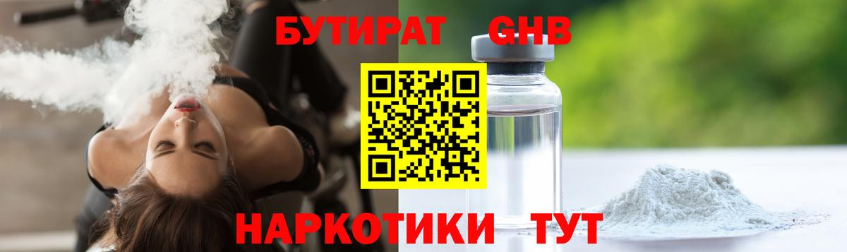 БУТИРАТ Butirat  Вход с VPN  БУТИРАТ  Сокол 
