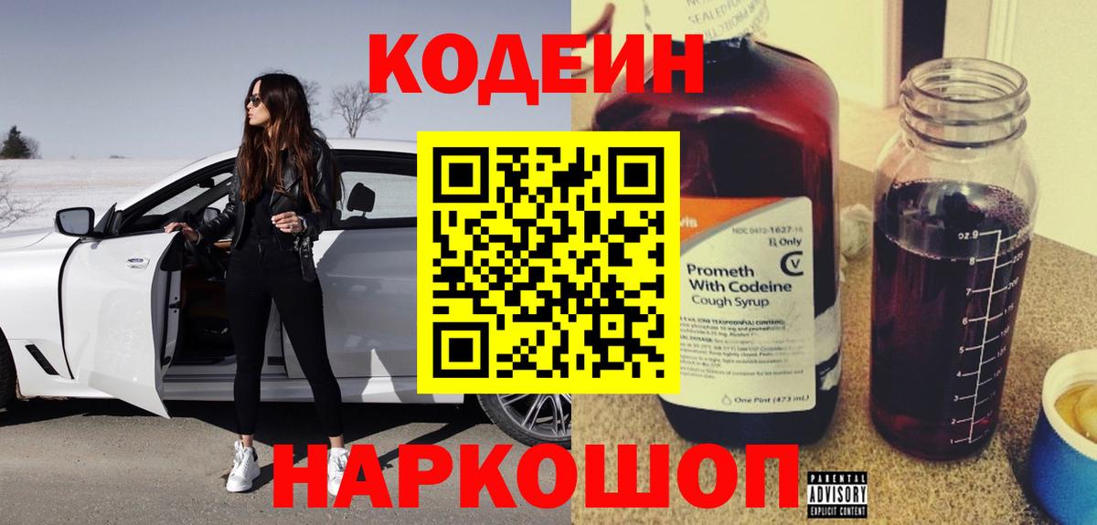 Сокол  Codein напиток Lean (лин)  Codein Purple Drank  Вход с VPN 