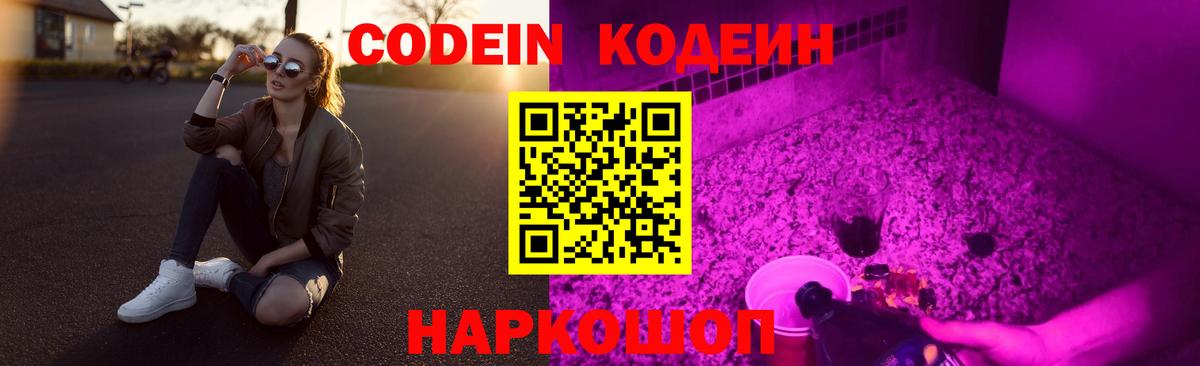Кодеиновый сироп Lean напиток Lean (лин) Сокол